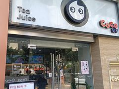 门面-CoCo都可(中闽嘉禾店)
