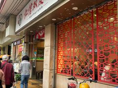 -仁信双皮奶(庙前直街店)