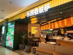 -乐凯撒披萨(喜荟城店)