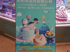 -CAKE BOSS 蛋糕老板(北京世纪金源购物中心)