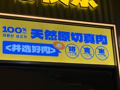 -喜井无限自助烤肉公司(石厦店)