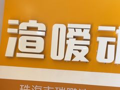 -渲嗳动物医院(异宠·复杂内科转诊中心·玖洲道富华里分院)