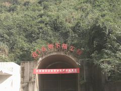 -816工程景区