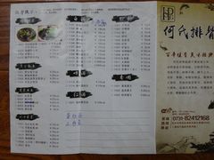 菜单-何氏排骨(左家塘店)
