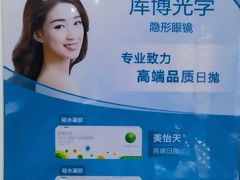 -青岛亨得利眼镜(城阳家佳源店)