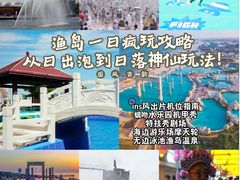 -渔岛海洋度假区