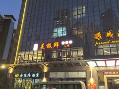 -美极鲜食坊(宝安南路店)