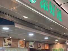 -添好运点心专门店(中环IFC店)