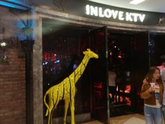 -INLOVE KTV(印象汇店)