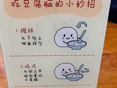 -豆相识•九九豆腐脑(牛咡桥店)