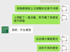 -杰伦眼镜·依视路·星趣控