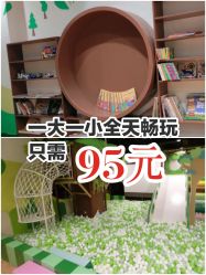 -绿野星空儿童乐园