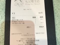 账单-松记糖水店(铜锣湾分店)