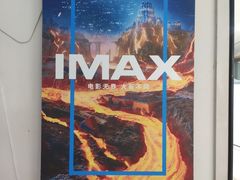 -金逸影城(大悦城IMAX激光店)