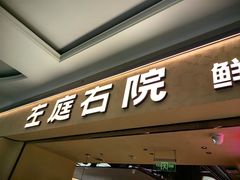 -左庭右院鲜牛肉火锅(南通CBD大有境店)