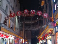 -市府路小吃城(民俗文化广场锦苑店)
