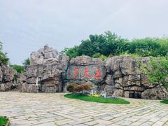 -茅山东方盐湖城景区