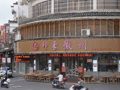 门面-印象徽州·正宗徽菜体验店