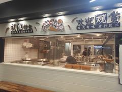 门面-太二酸菜鱼(赛格国际店)