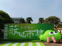 -绍兴书圣故里景区