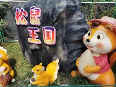 -无锡动物园·太湖欢乐园
