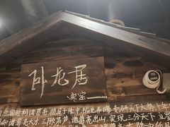 -破瓦寒窑·地摊烤羊排