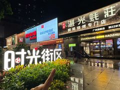 -广州保利时光里(建设大马路店)