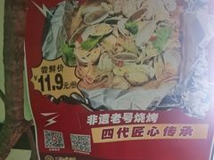 -可口香·非遗老号烧烤(南岗直营店)
