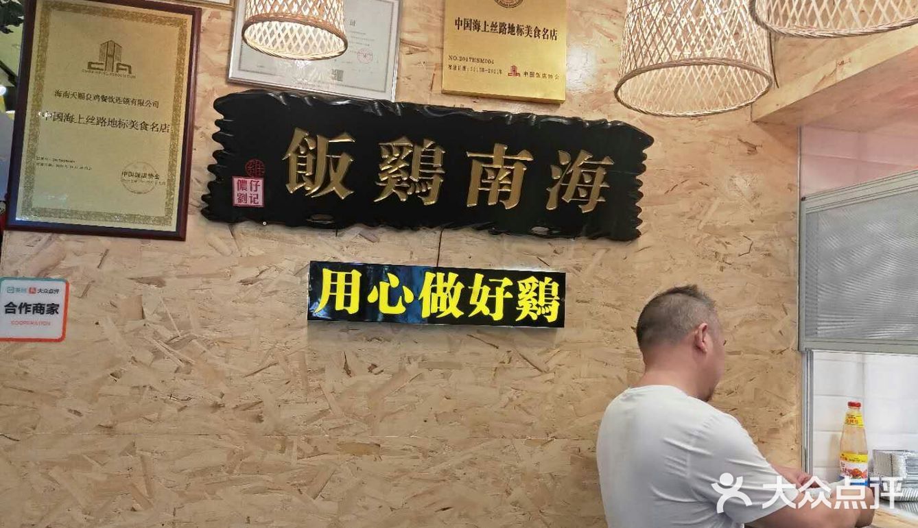 猪扒，果然没失望，哈哈，文昌鸡一点也不油腻