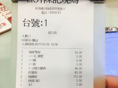 账单-深井陈记烧鹅酒家(新填地街店)