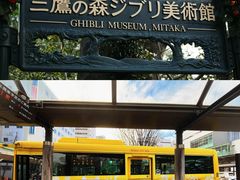 -三鹰之森吉卜力美术馆