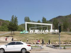 -百里山水画廊乌龙峡谷
