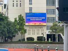 -福建省厦门第六中学东渡校区