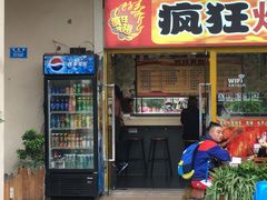 门面-疯狂烤翅(熙街店)