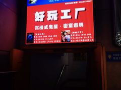 -谐音梗主机电玩·桌游·剧本团建轰趴馆(泛海名人店)