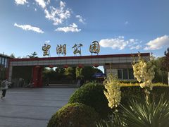 -望湖公园