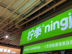 -柠季·手打柠檬茶(静安大悦城店 )