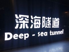 -秦皇岛新澳海底世界