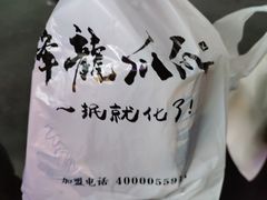 -降龙爪爪(建设路2店)