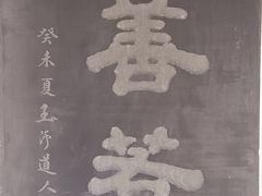 -钦赐仰殿道观