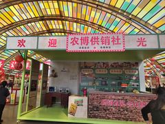 -中国天府农业博览园