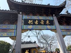 -灵顺寺