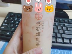 -书亦烧仙草(龙湖金楠天街店)