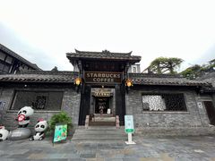 -星巴克臻选(成都宽窄巷子店)
