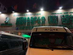 -新疆巴州金丝特餐厅(大钟寺店)