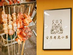 -老虎小串(体育馆路店)