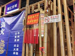 -洱火云南酸菜牛肉火锅(石景山当代商城店)