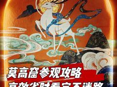 -敦煌莫高窟