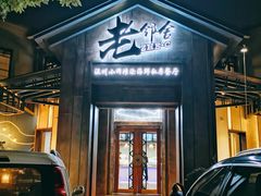 -浙C老邻舍(西城海错店)
