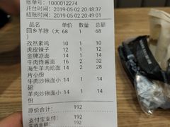 账单-海生炒面  盐池手抓羊肉馆(鼓楼南街店)